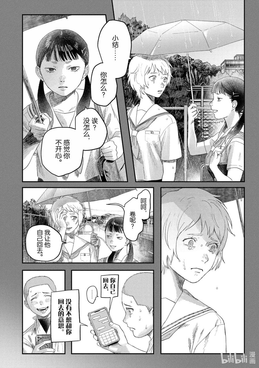 光死去的夏天 30 第30话 第22页