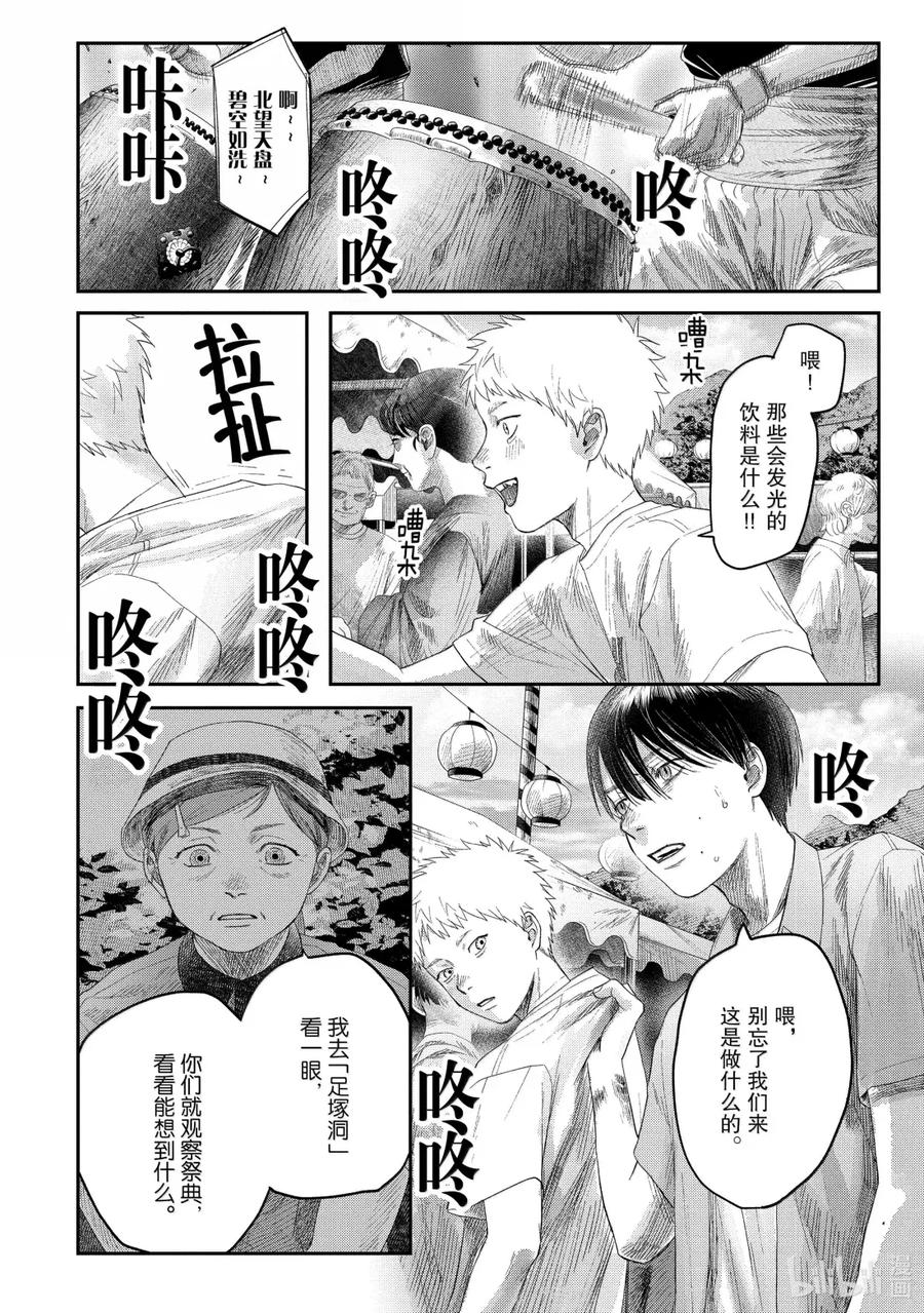光死去的夏天 30 第30话 第8页