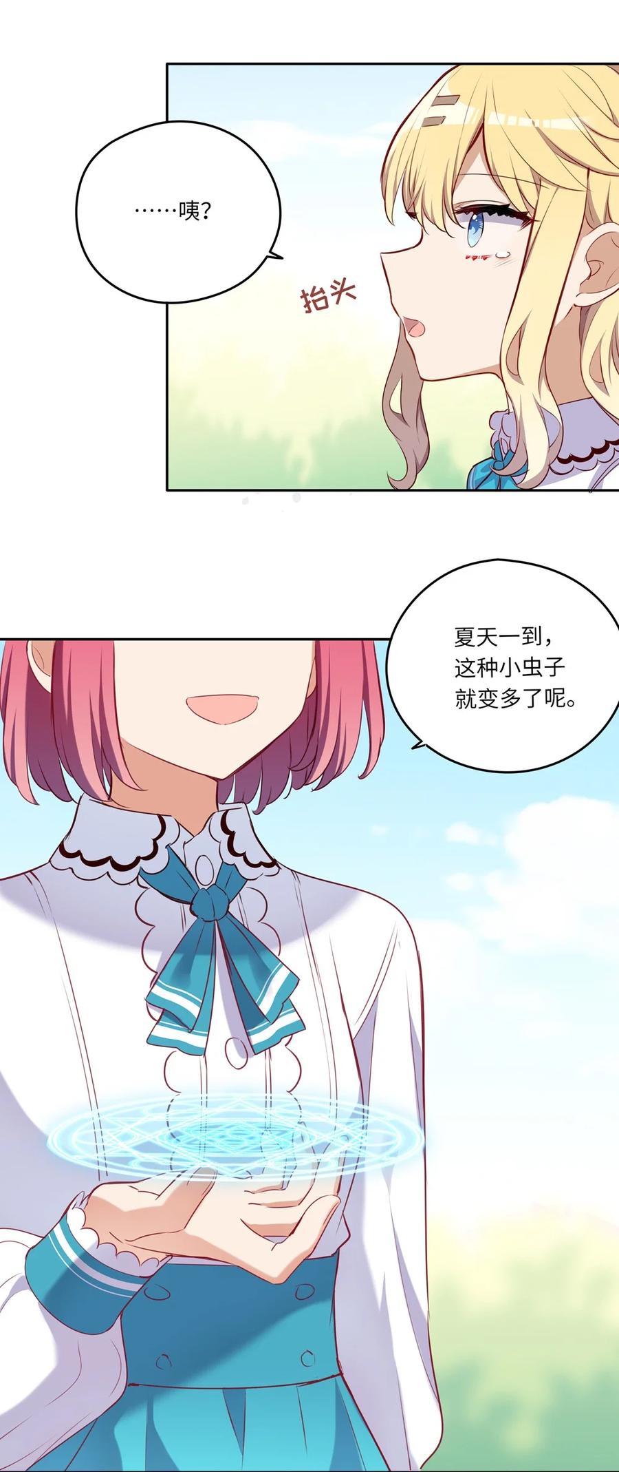 《请欺负我吧，恶役小姐！》034 你知道欲擒故纵吗？ 第21页