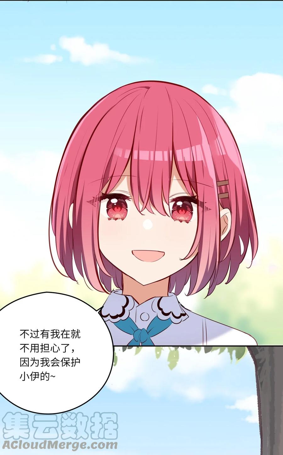 《请欺负我吧，恶役小姐！》034 你知道欲擒故纵吗？ 第22页