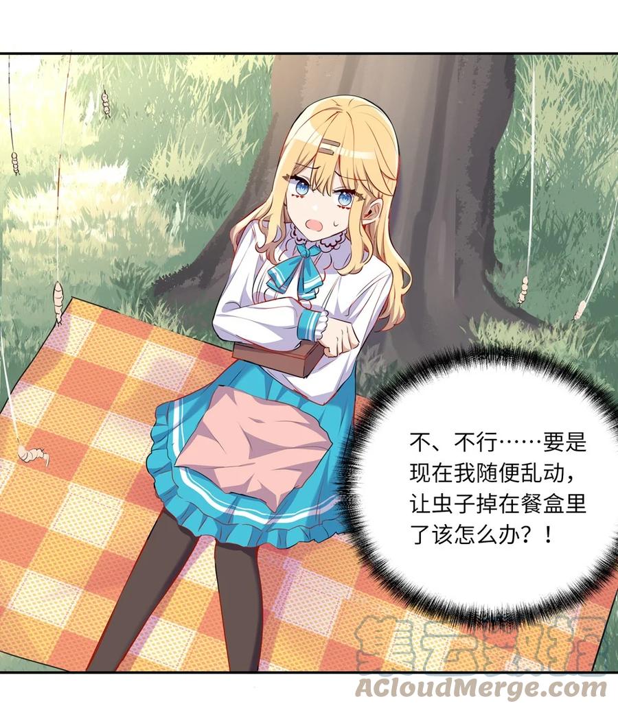《请欺负我吧，恶役小姐！》034 你知道欲擒故纵吗？ 第16页