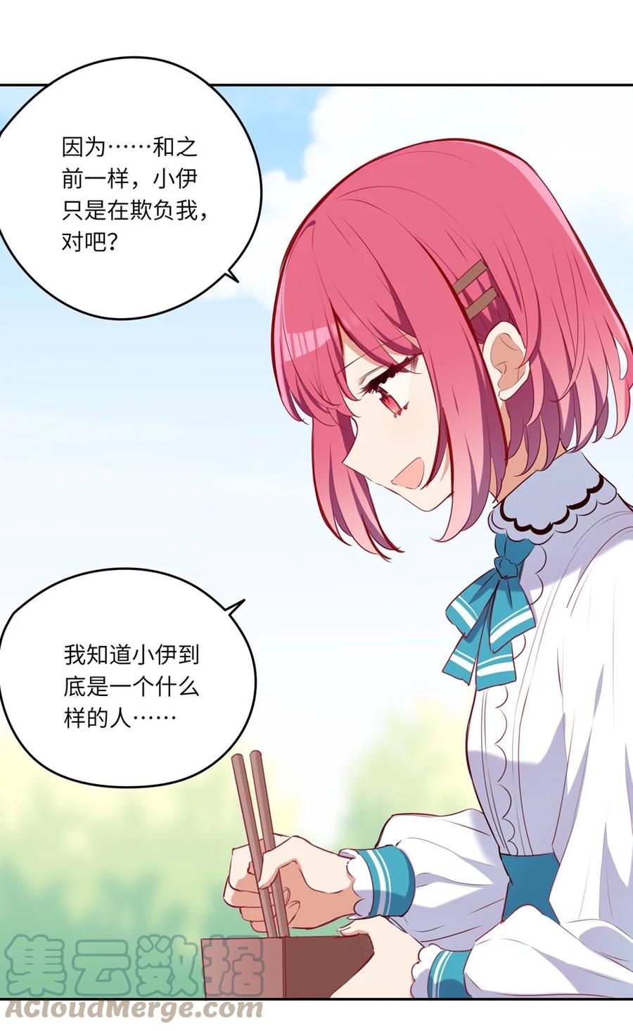 《请欺负我吧，恶役小姐！》034 你知道欲擒故纵吗？ 第28页
