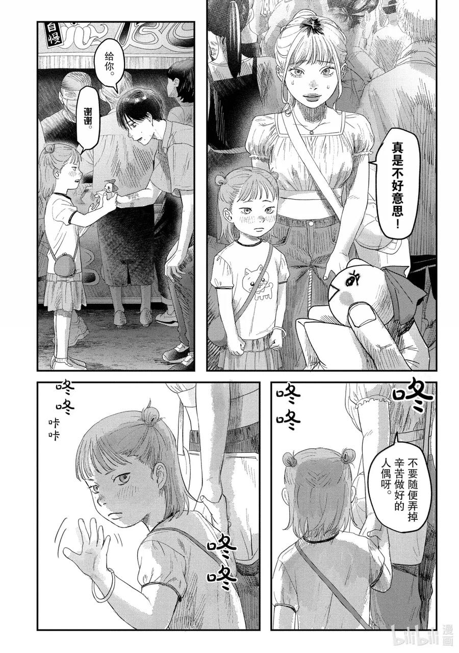 光死去的夏天 30 第30话 第10页