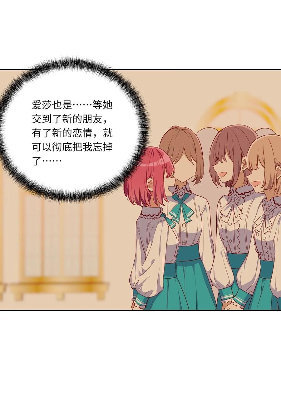 《请欺负我吧，恶役小姐！》034 你知道欲擒故纵吗？ 第9页