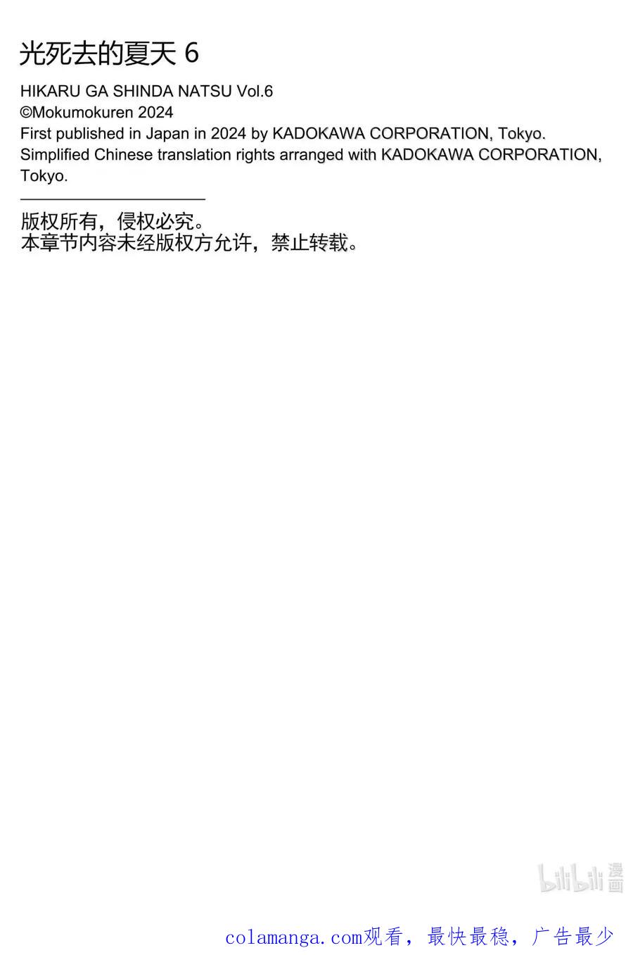 光死去的夏天 30 第30话 第34页