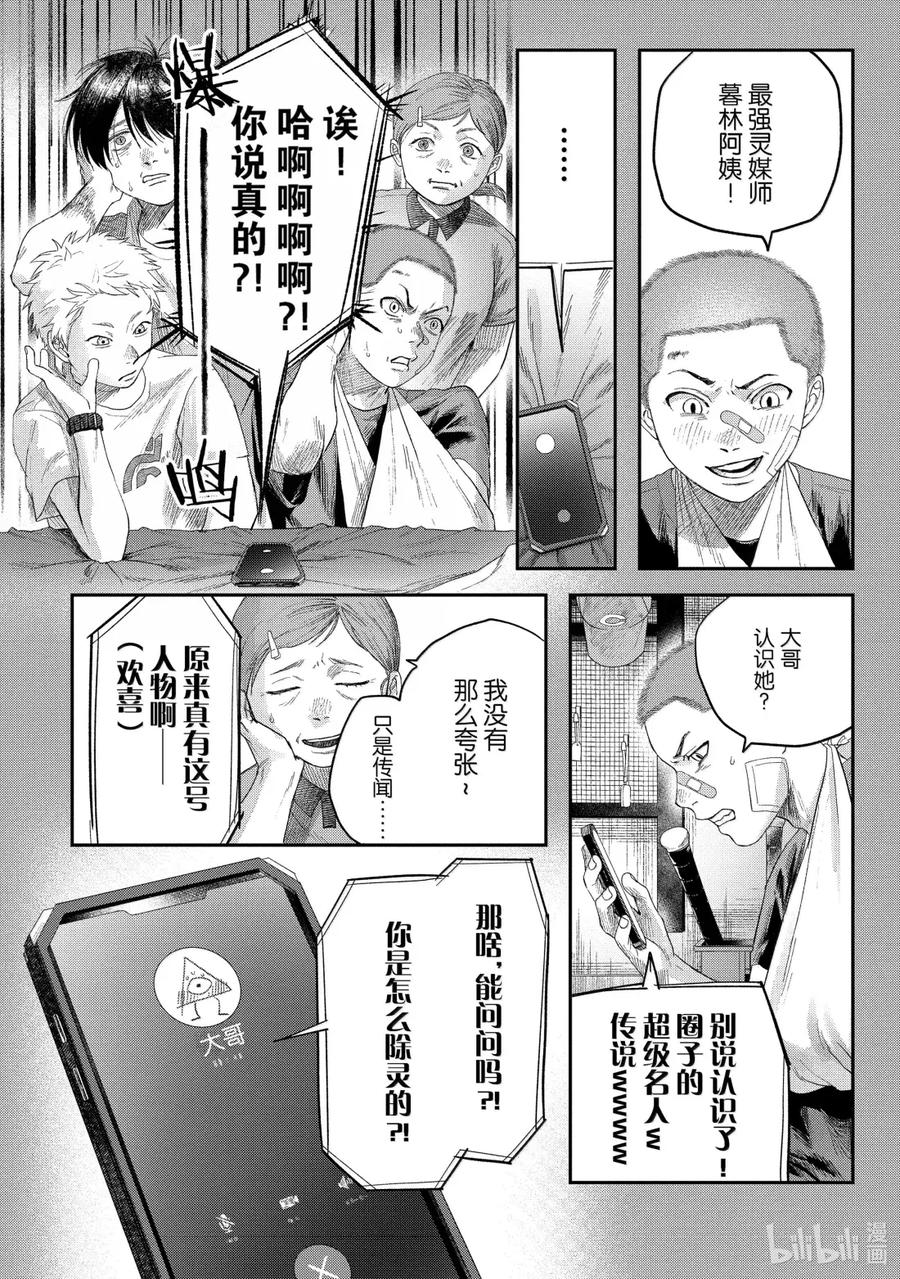 光死去的夏天 30 第30话 第6页