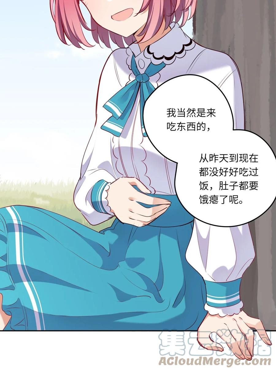 《请欺负我吧，恶役小姐！》034 你知道欲擒故纵吗？ 第25页