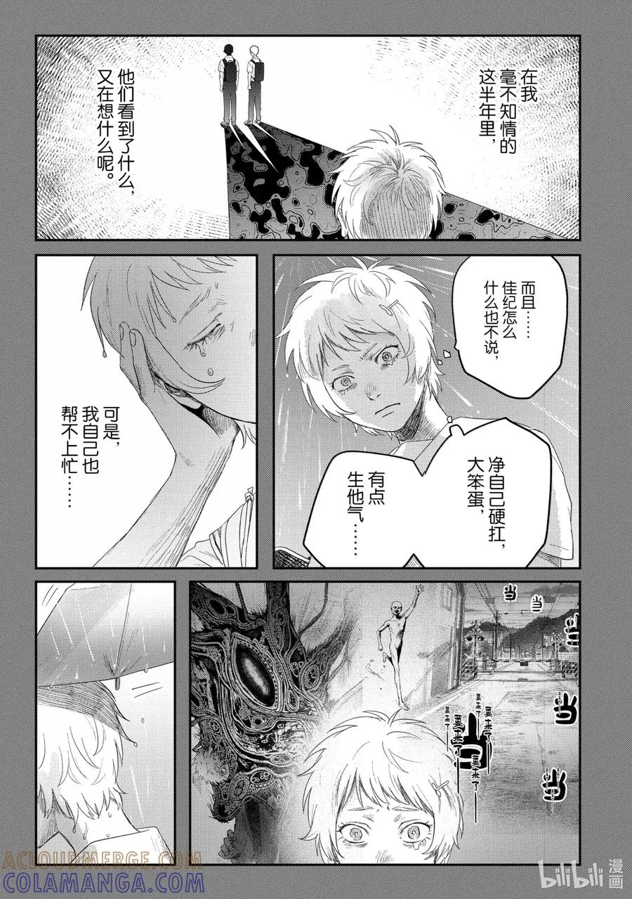 光死去的夏天 30 第30话 第21页