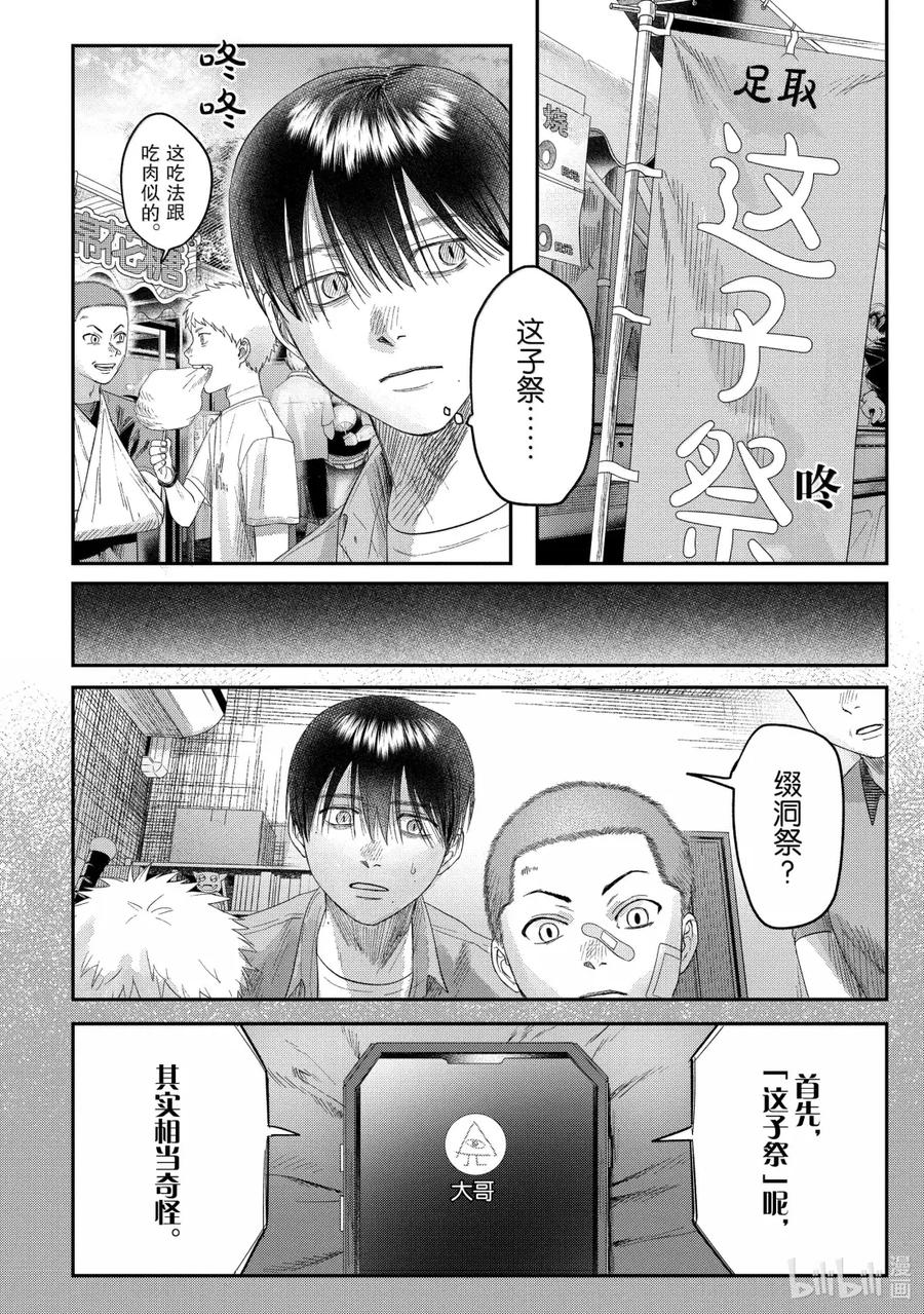 光死去的夏天 30 第30话 第2页