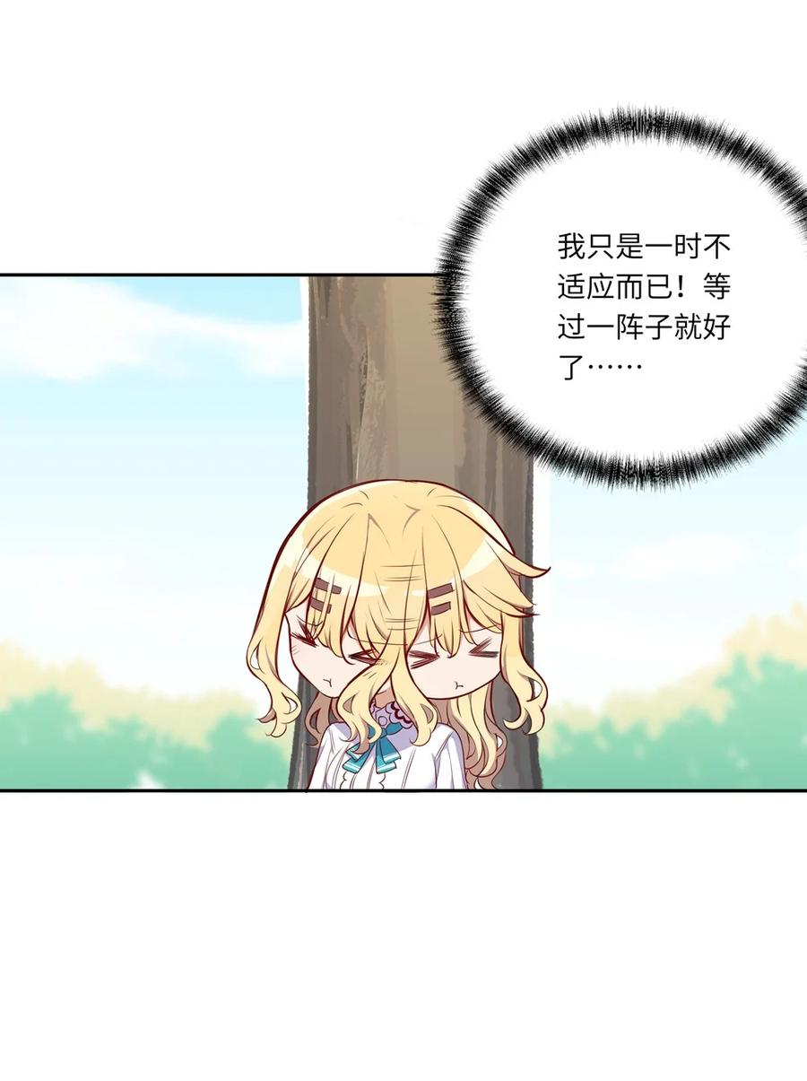 《请欺负我吧，恶役小姐！》034 你知道欲擒故纵吗？ 第8页