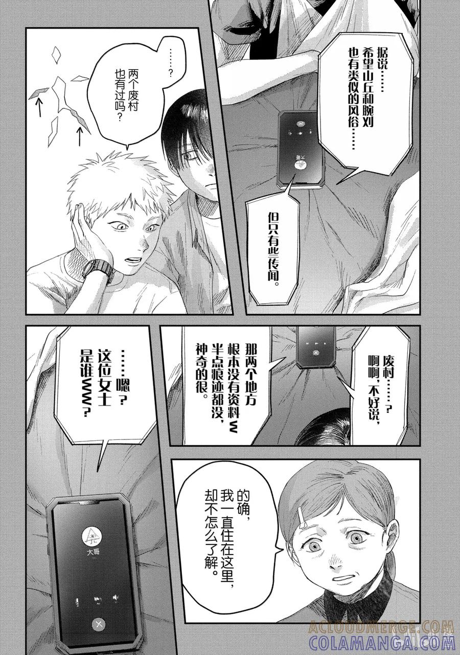 光死去的夏天 30 第30话 第5页