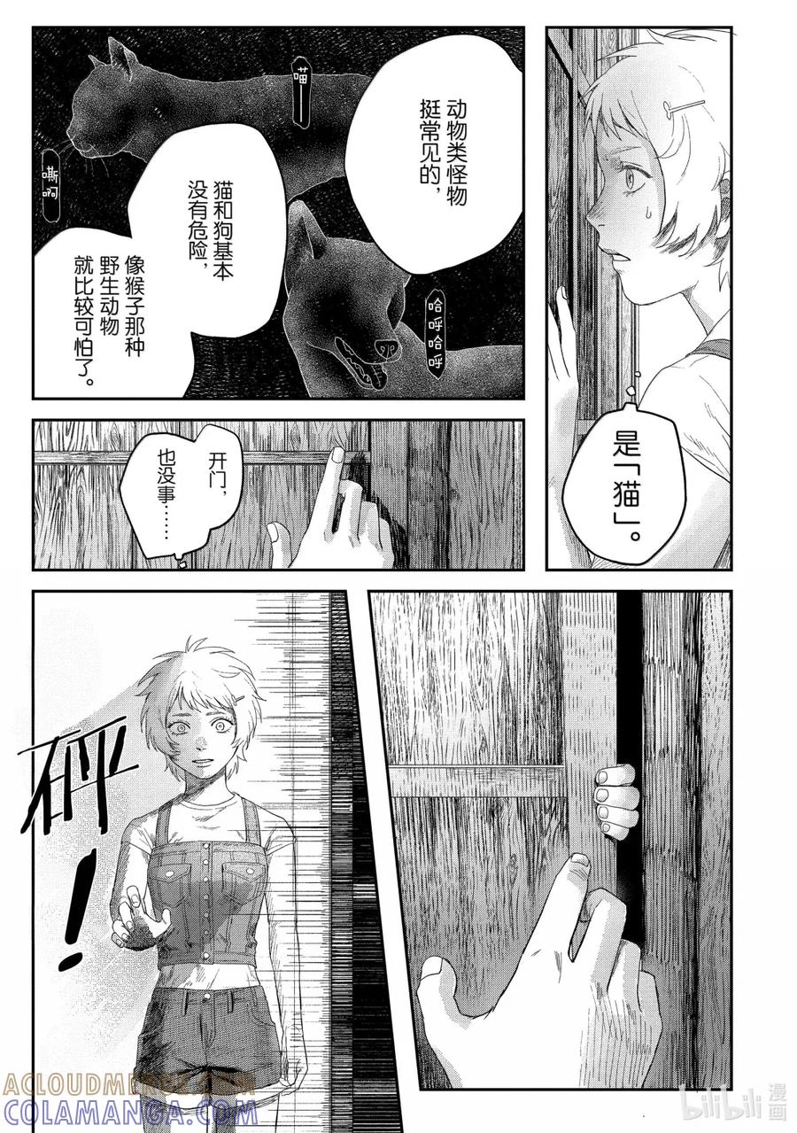 光死去的夏天 30 第30话 第27页