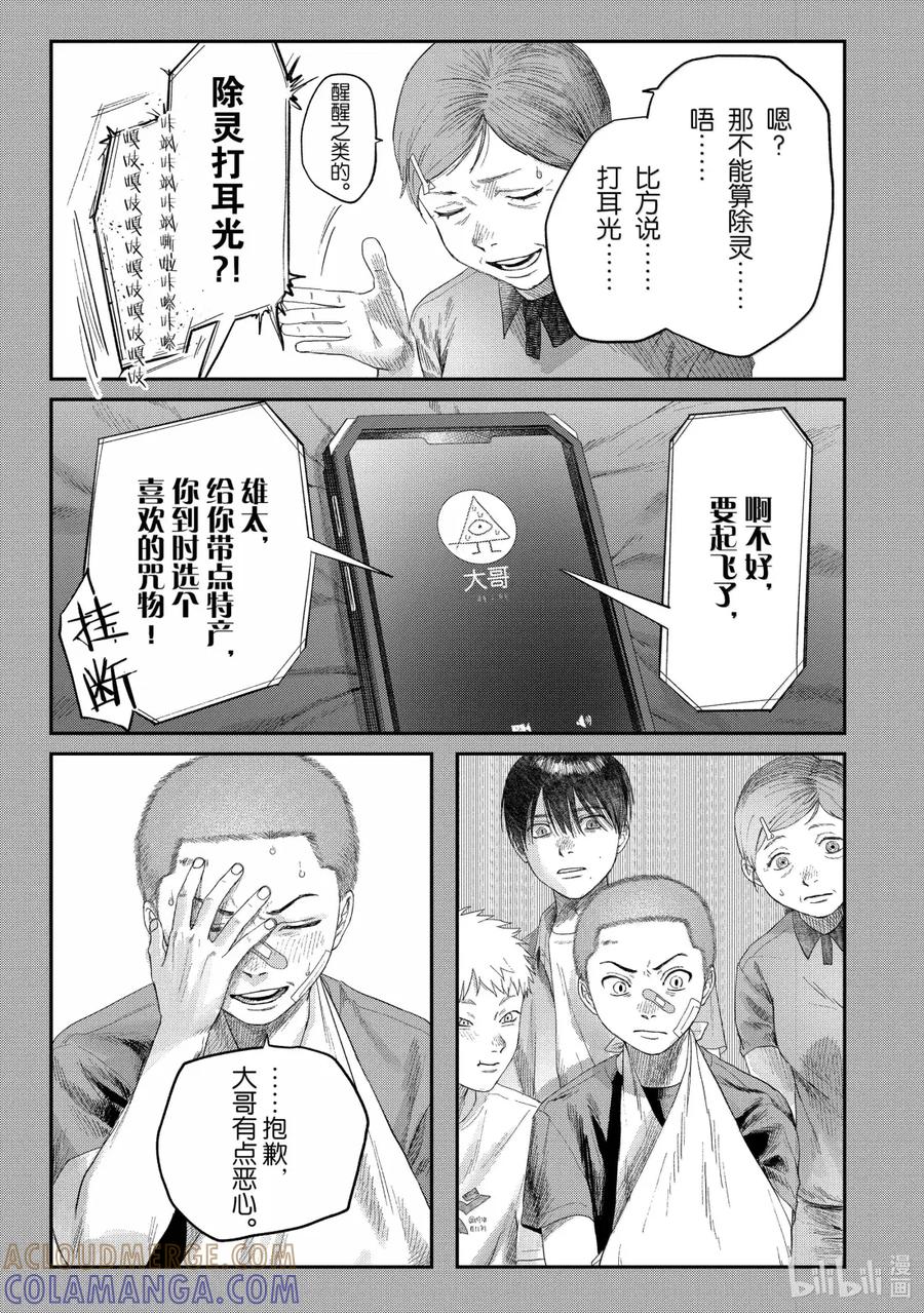 光死去的夏天 30 第30话 第7页