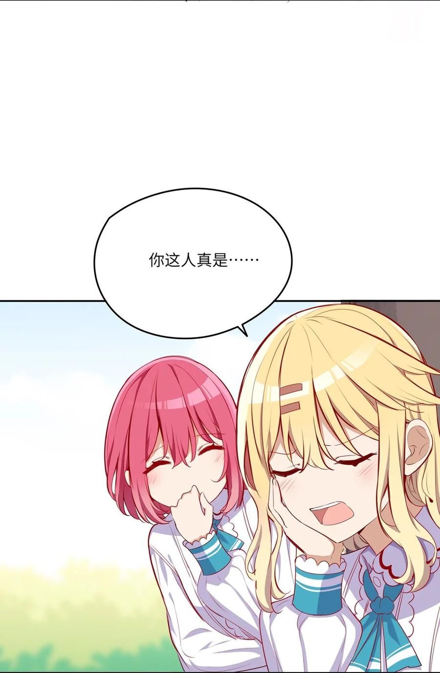 《请欺负我吧，恶役小姐！》034 你知道欲擒故纵吗？ 第42页