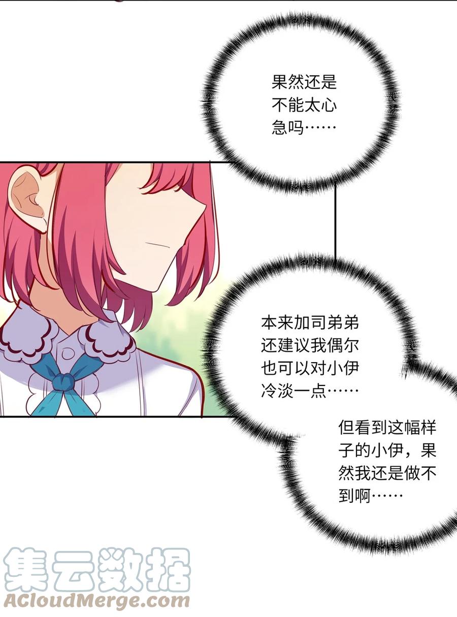 《请欺负我吧，恶役小姐！》034 你知道欲擒故纵吗？ 第34页