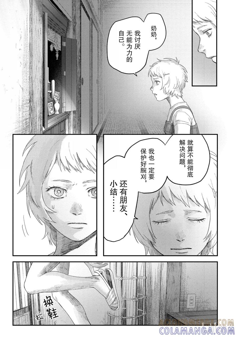 光死去的夏天 30 第30话 第23页