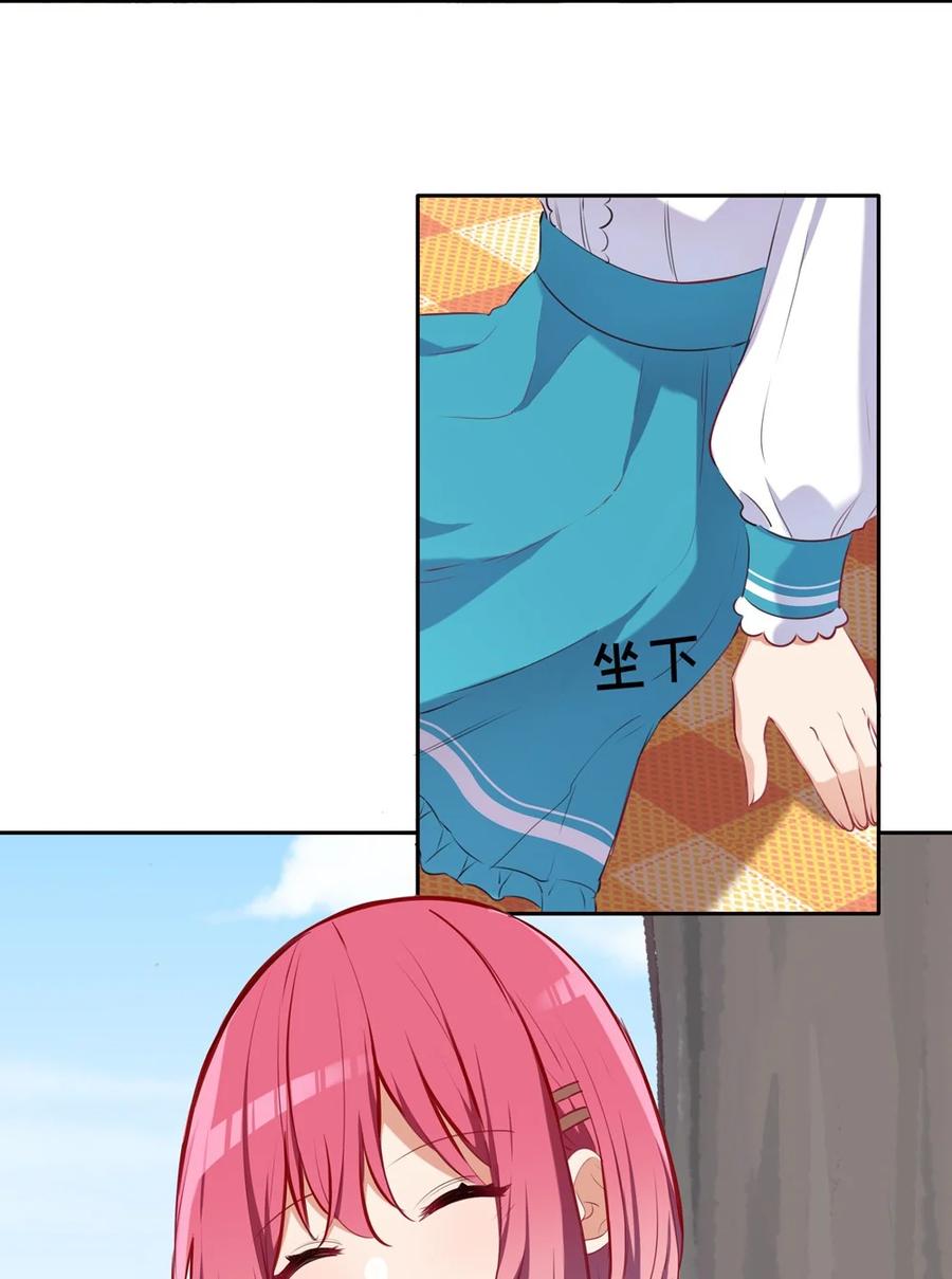 《请欺负我吧，恶役小姐！》034 你知道欲擒故纵吗？ 第24页