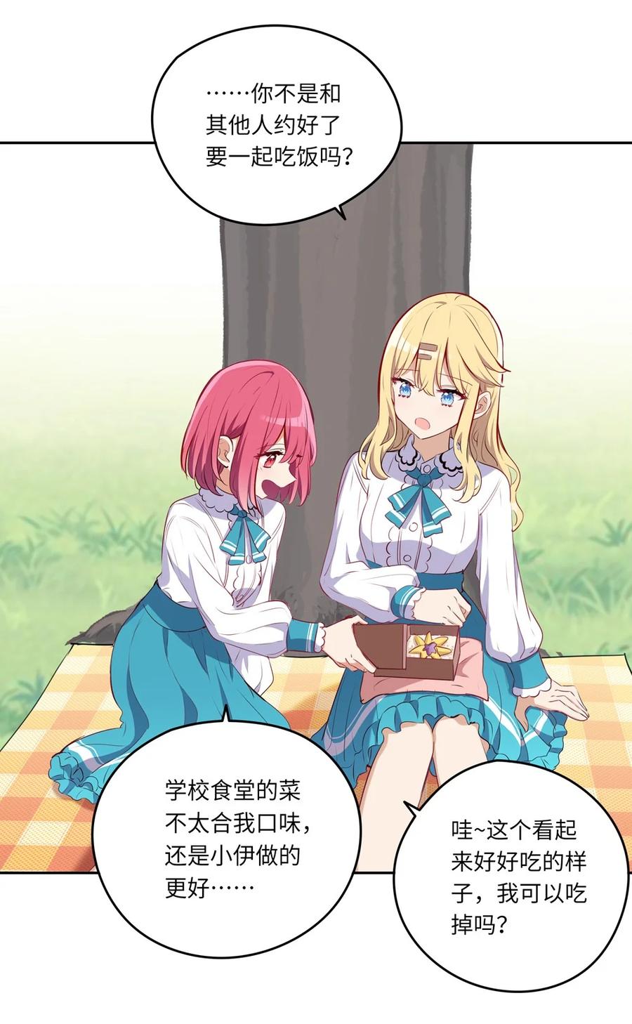 《请欺负我吧，恶役小姐！》034 你知道欲擒故纵吗？ 第26页