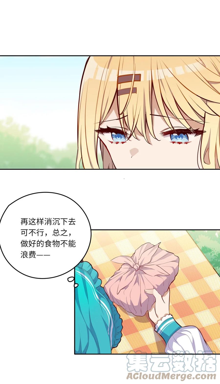 《请欺负我吧，恶役小姐！》034 你知道欲擒故纵吗？ 第10页