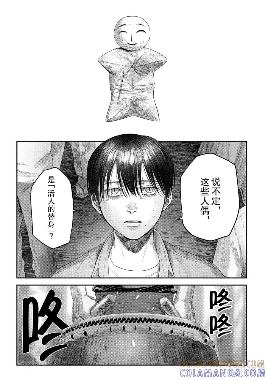 光死去的夏天 30 第30话 第15页