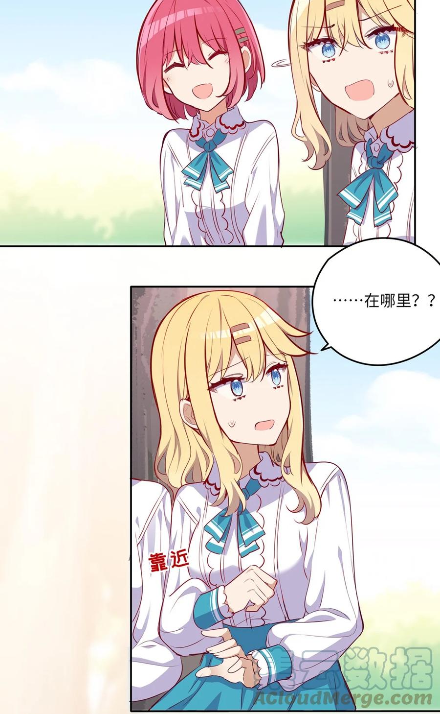 《请欺负我吧，恶役小姐！》034 你知道欲擒故纵吗？ 第37页