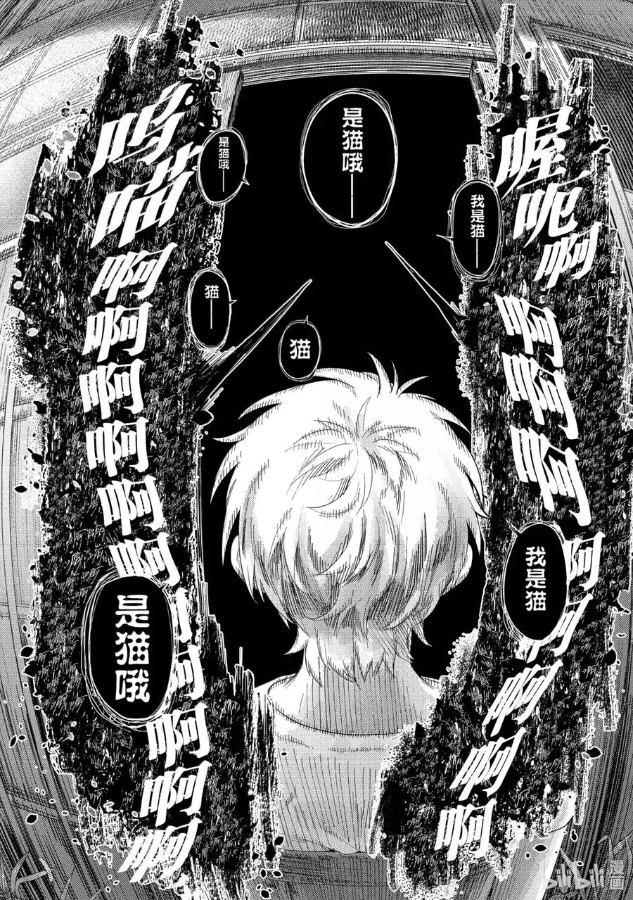 光死去的夏天 30 第30话 第28页