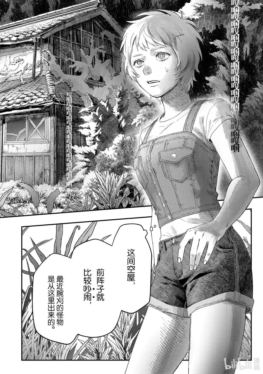 光死去的夏天 30 第30话 第24页