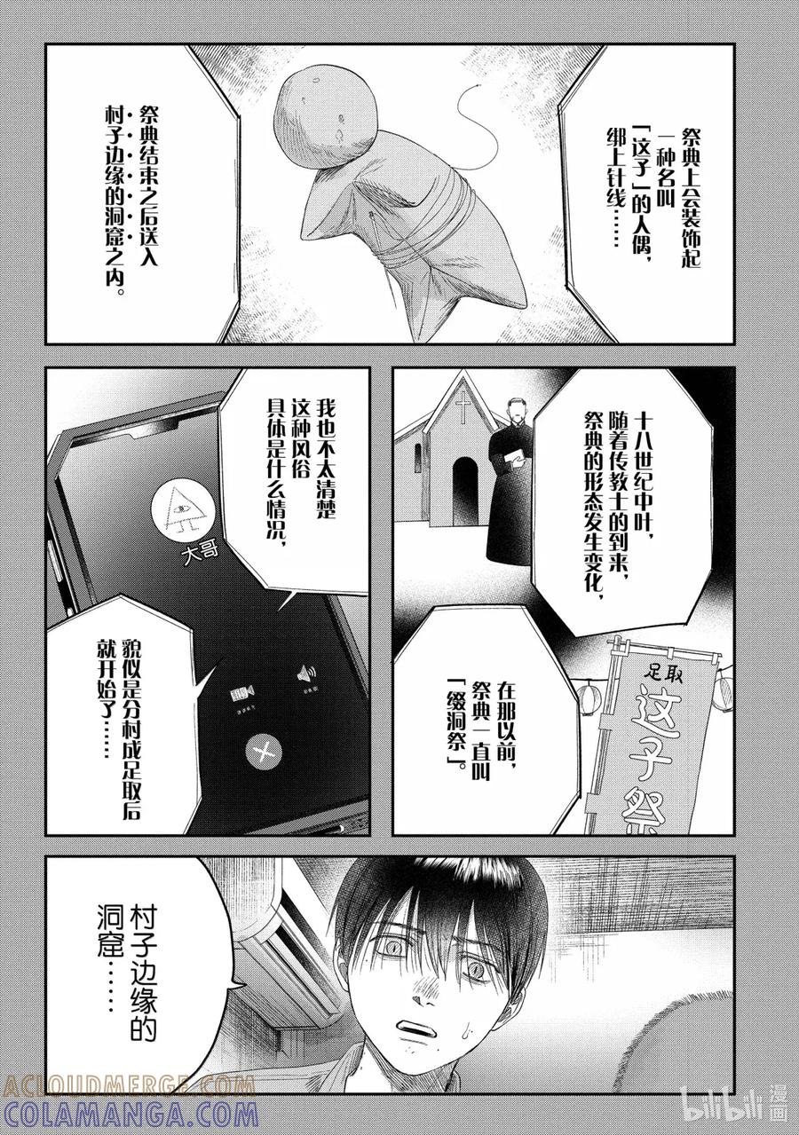 光死去的夏天 30 第30话 第3页