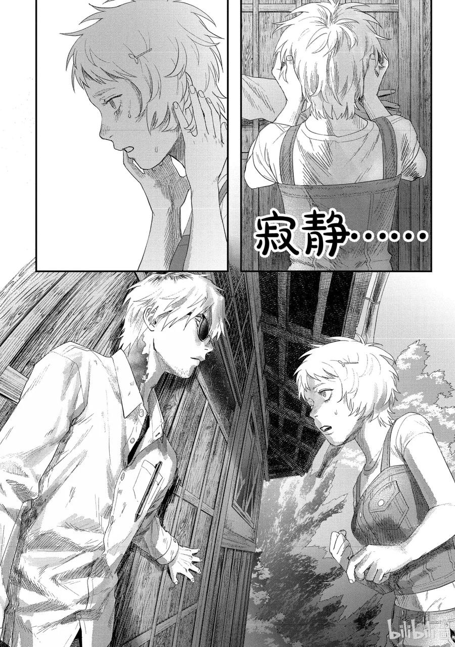 光死去的夏天 30 第30话 第30页