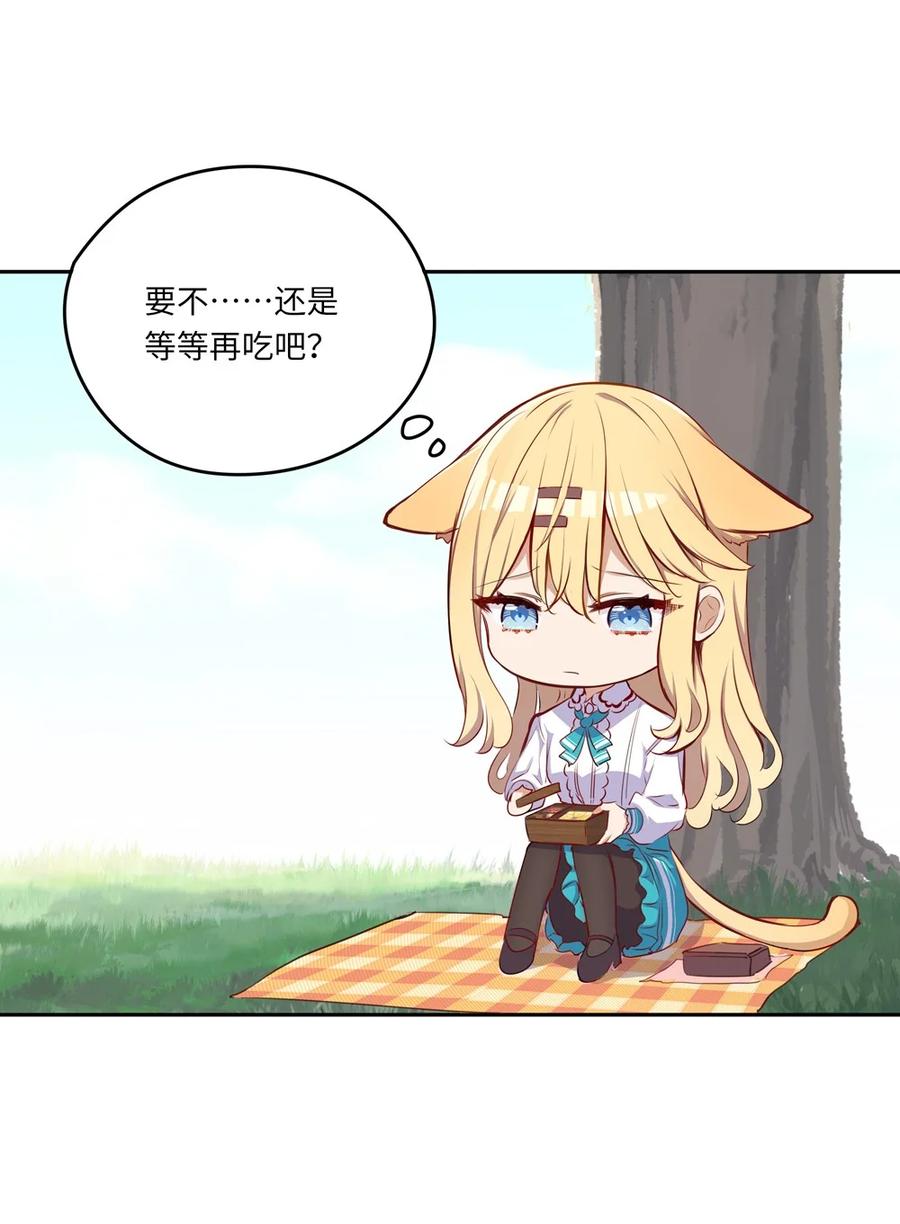 《请欺负我吧，恶役小姐！》034 你知道欲擒故纵吗？ 第12页