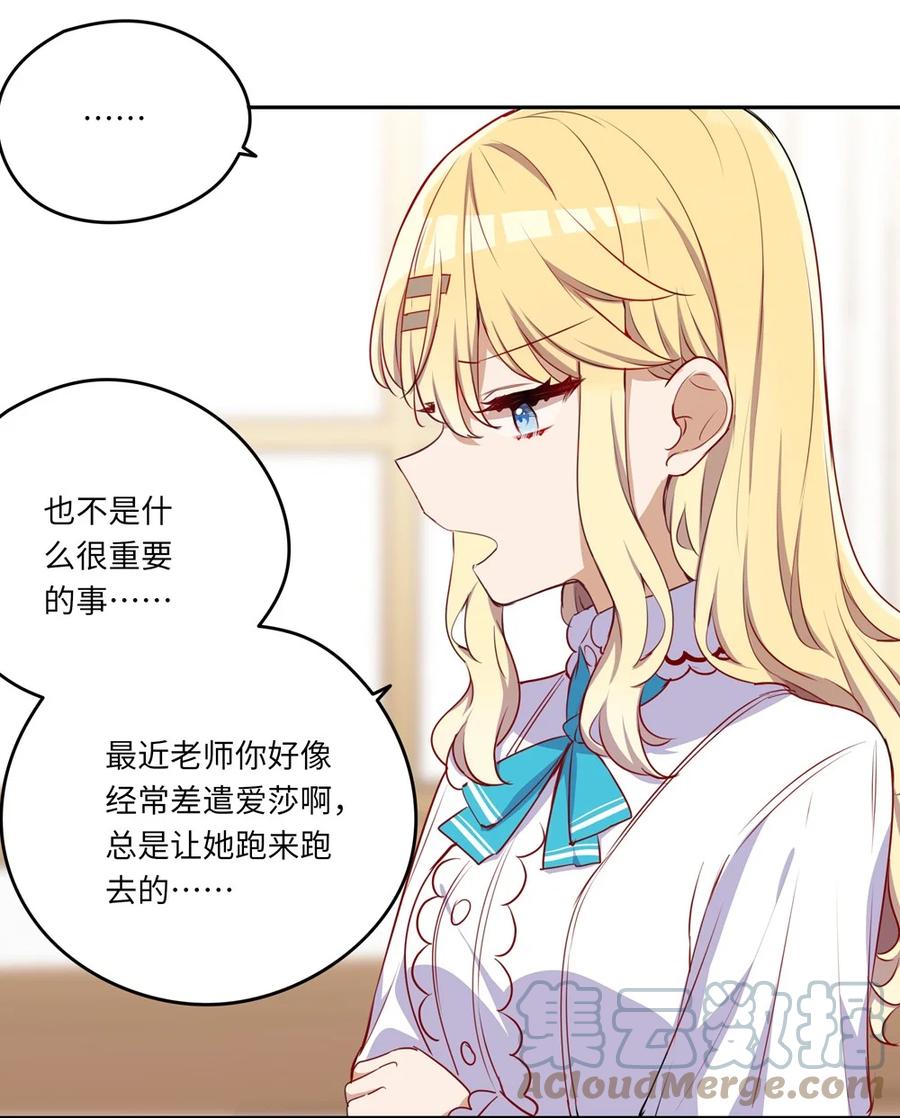 《请欺负我吧，恶役小姐！》035 不，我是在欺负她 第17页