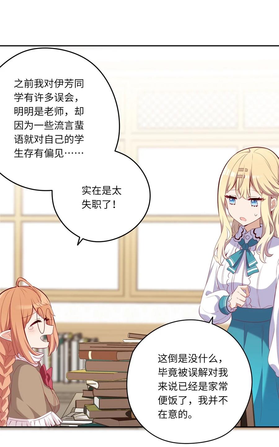 《请欺负我吧，恶役小姐！》035 不，我是在欺负她 第24页