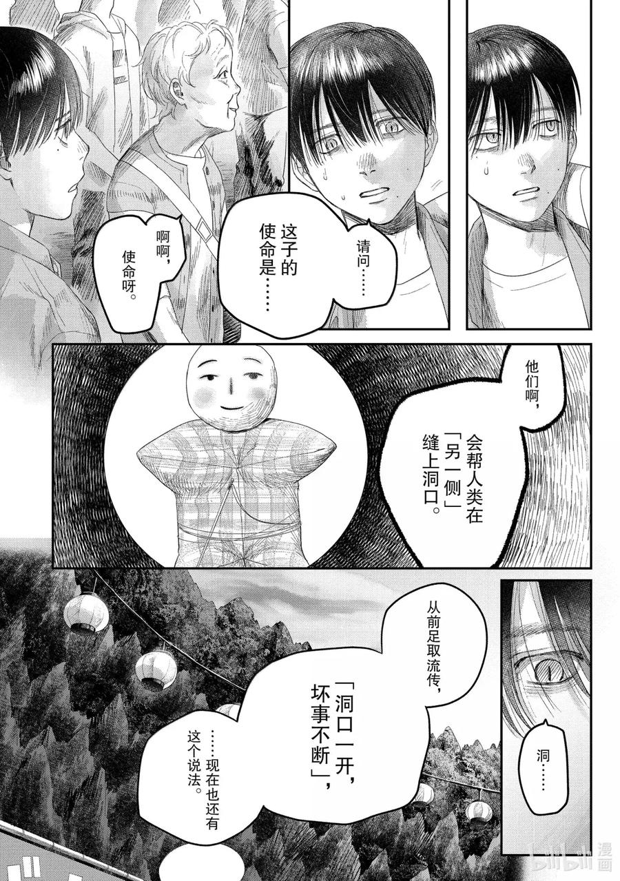 光死去的夏天 31 第31话 第4页