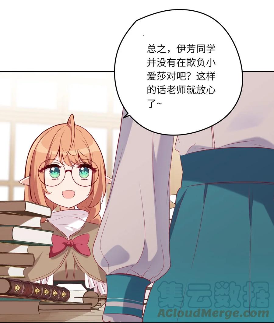 《请欺负我吧，恶役小姐！》035 不，我是在欺负她 第27页