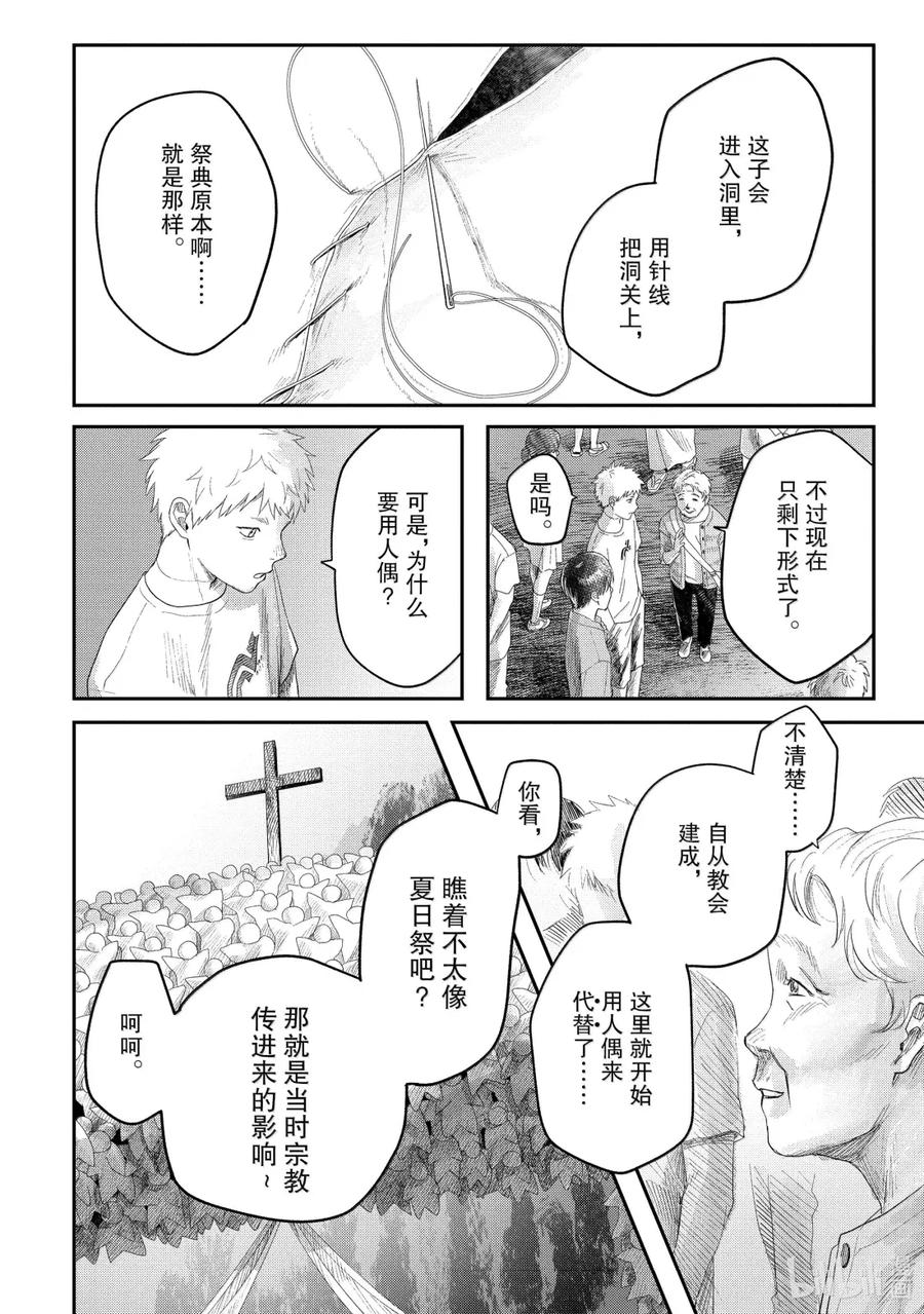 光死去的夏天 31 第31话 第6页