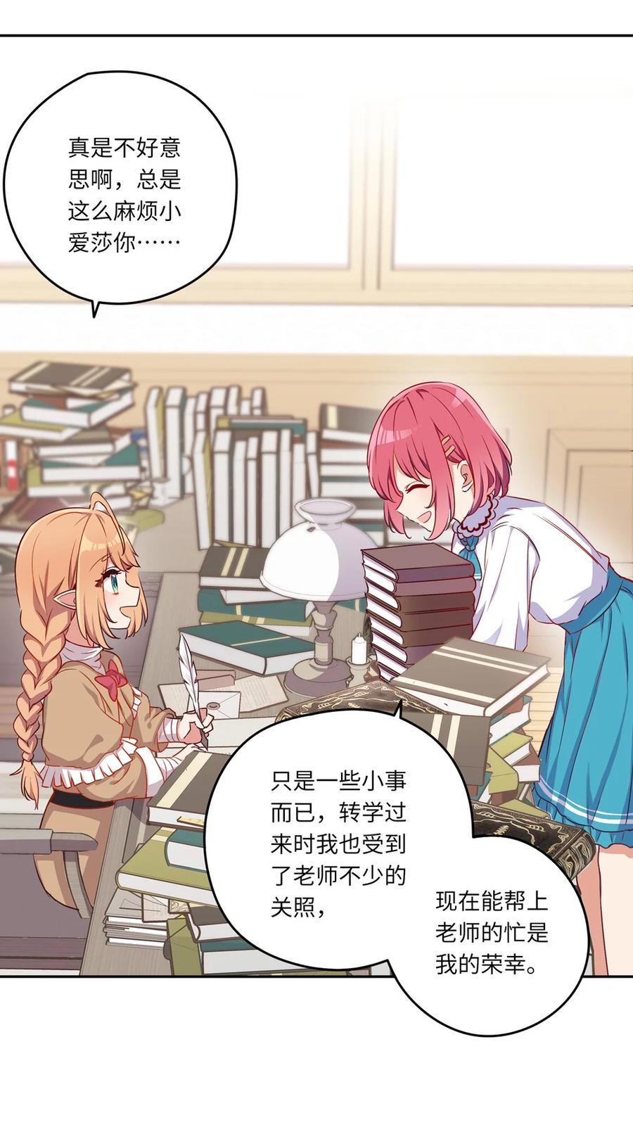 《请欺负我吧，恶役小姐！》035 不，我是在欺负她 第6页