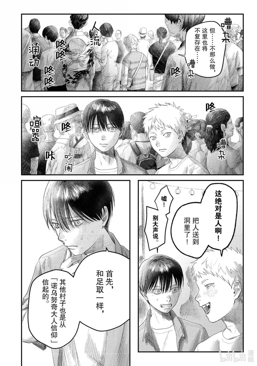 光死去的夏天 31 第31话 第8页