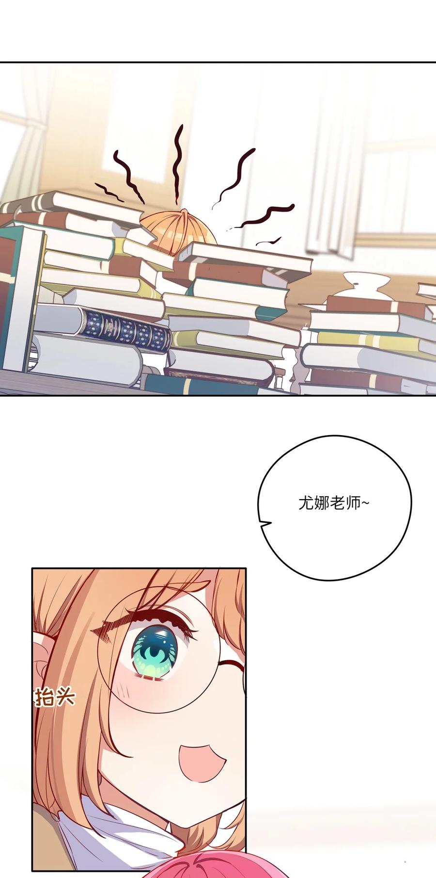 《请欺负我吧，恶役小姐！》035 不，我是在欺负她 第4页