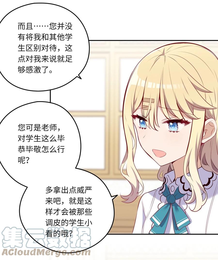 《请欺负我吧，恶役小姐！》035 不，我是在欺负她 第25页