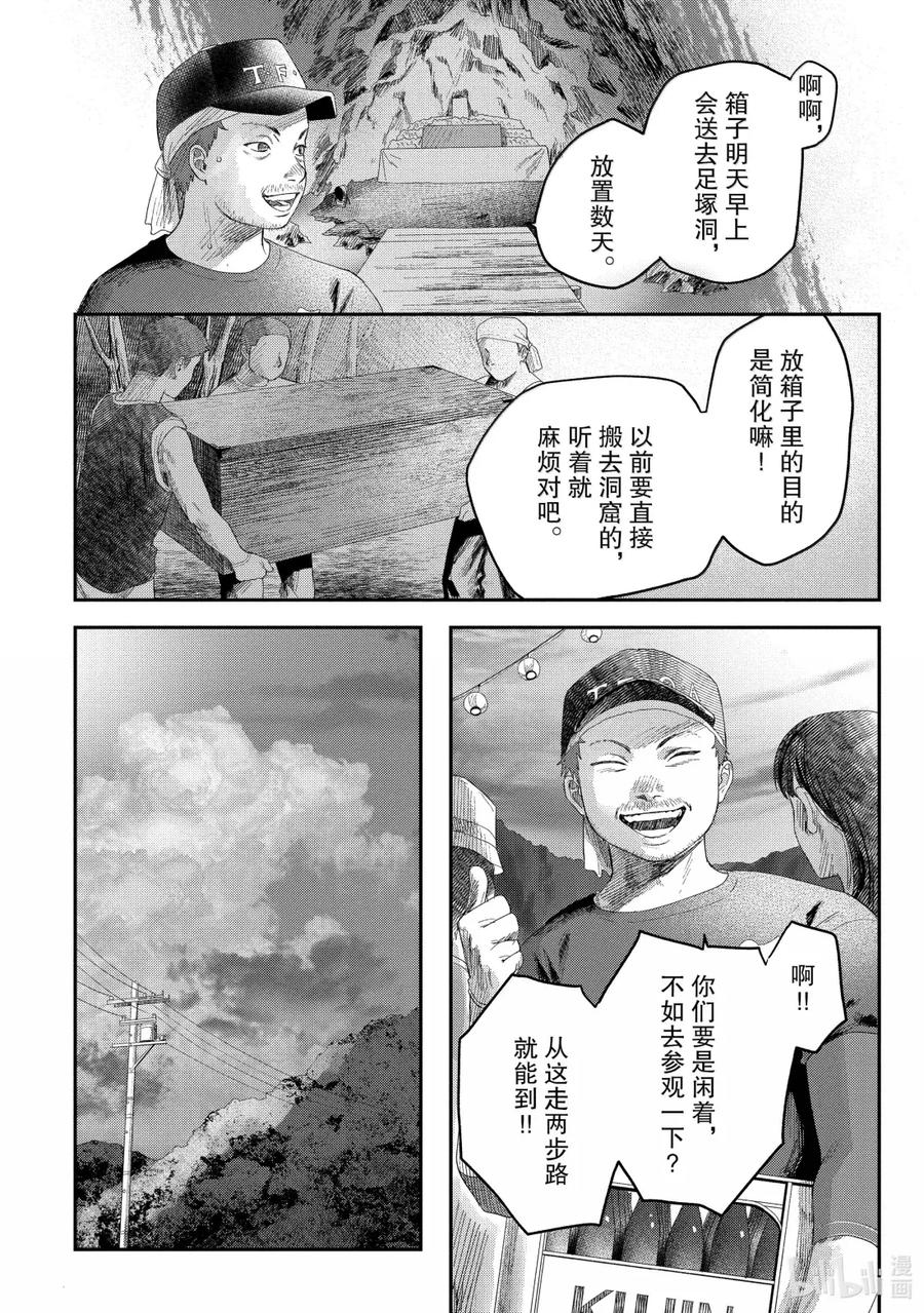 光死去的夏天 31 第31话 第16页