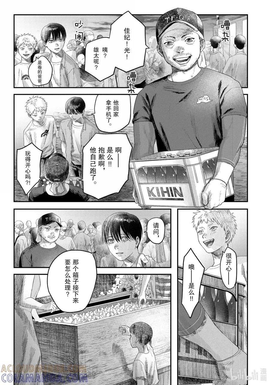 光死去的夏天 31 第31话 第15页