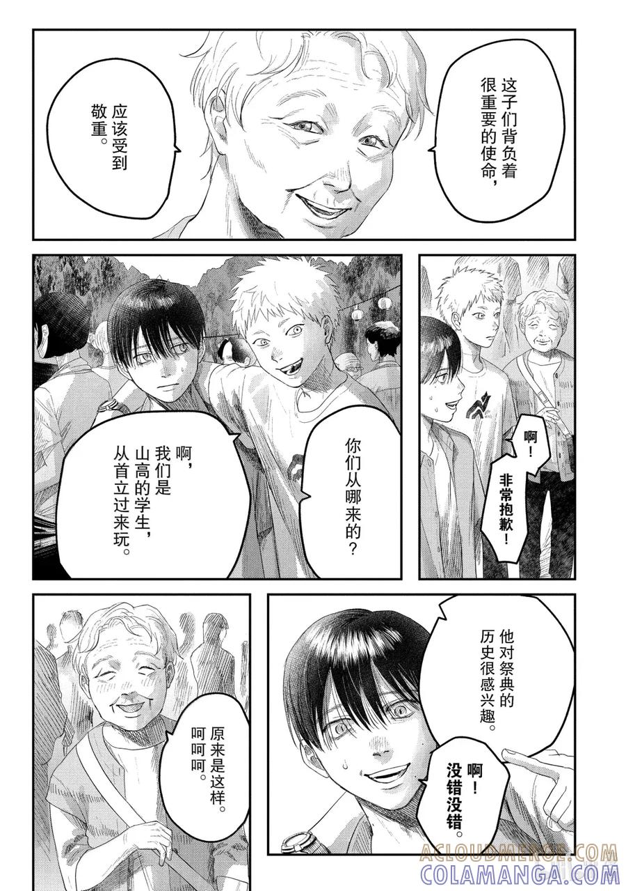 光死去的夏天 31 第31话 第3页