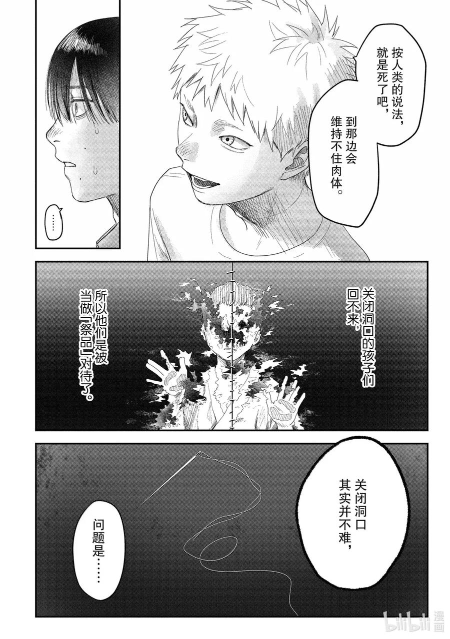 光死去的夏天 31 第31话 第10页