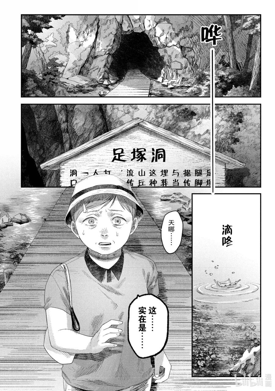 光死去的夏天 31 第31话 第12页