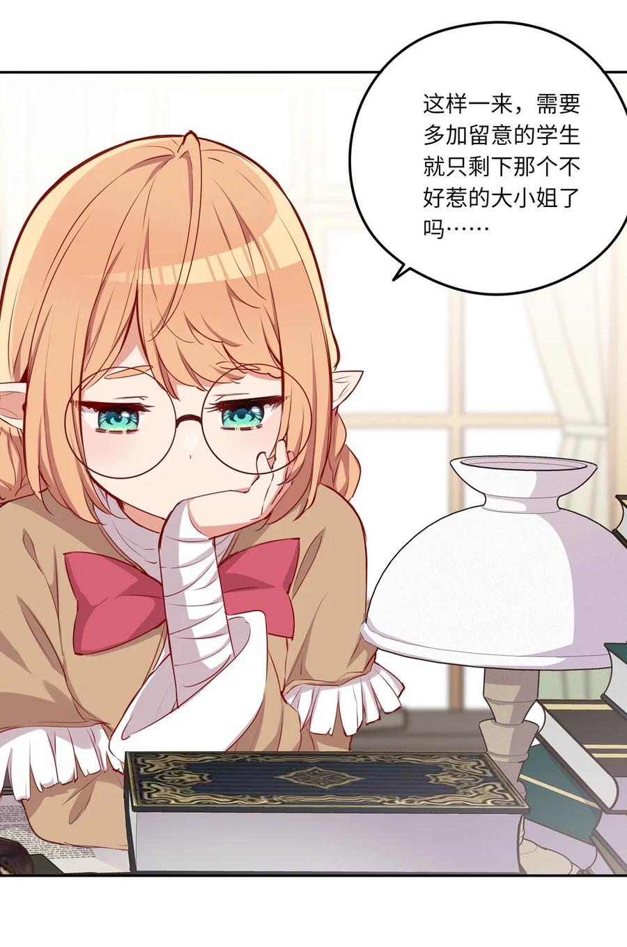 《请欺负我吧，恶役小姐！》035 不，我是在欺负她 第10页