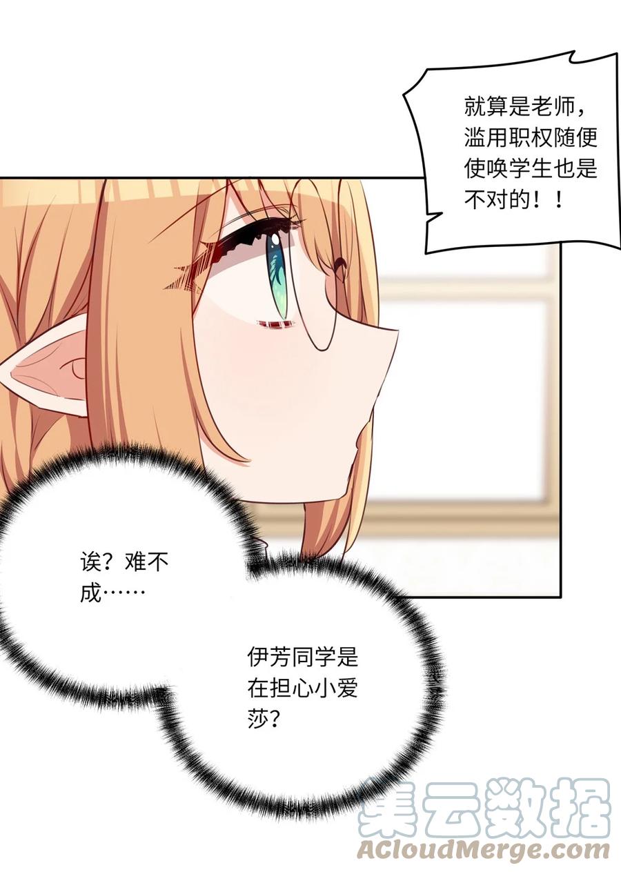 《请欺负我吧，恶役小姐！》035 不，我是在欺负她 第19页
