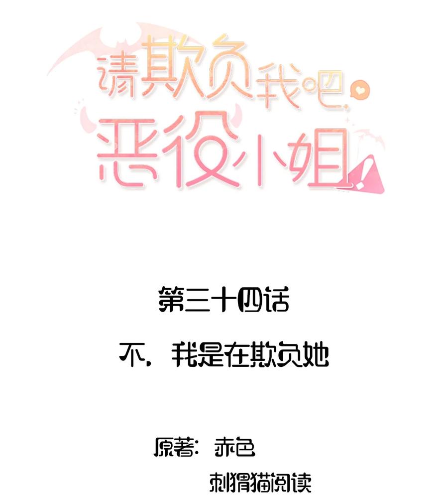 《请欺负我吧，恶役小姐！》035 不，我是在欺负她 第2页