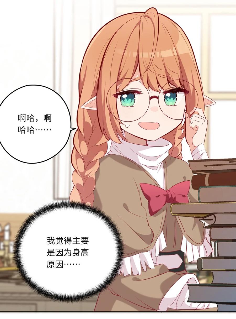 《请欺负我吧，恶役小姐！》035 不，我是在欺负她 第26页