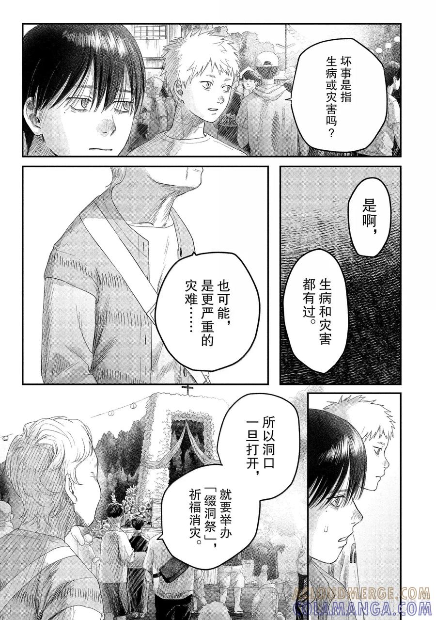光死去的夏天 31 第31话 第5页