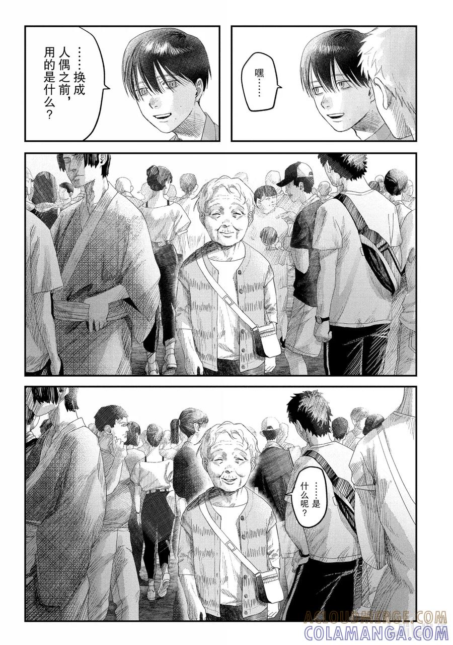 光死去的夏天 31 第31话 第7页
